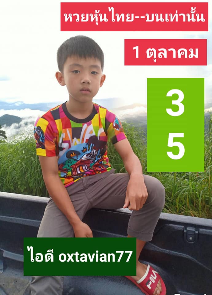 หวยหุ้น 1/10/64 ชุดที่ 10