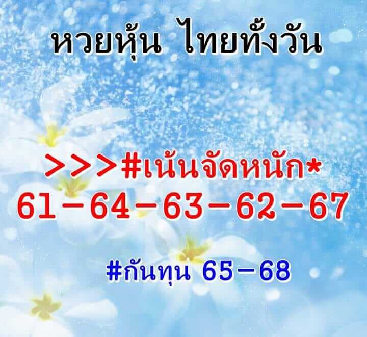 หวยหุ้น 4/10/64 ชุดที่ 10