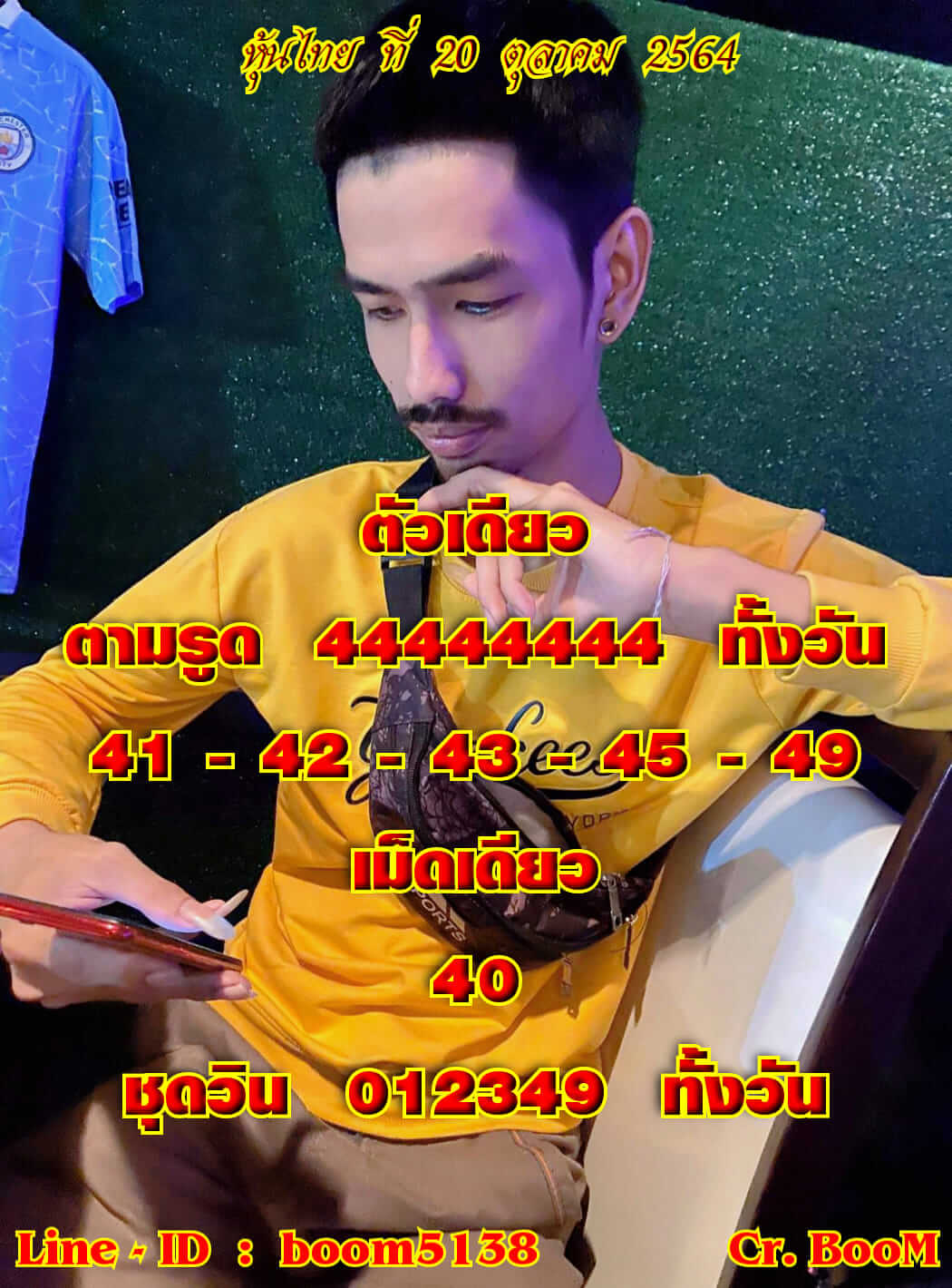 หวยหุ้น 20/10/64 ชุดที่ 6