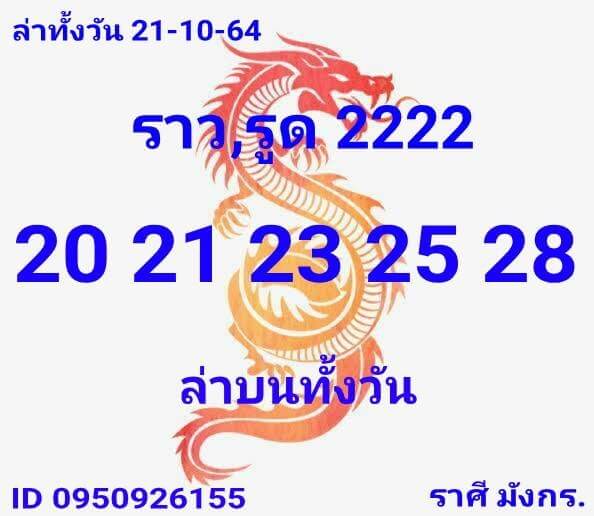 หวยหุ้น 21/10/64 ชุดที่ 10