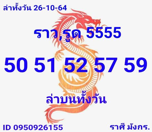 หวยหุ้น 26/10/64 ชุดที่ 10