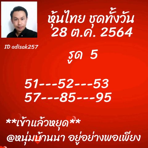 หวยหุ้น 28/10/64 ชุดที่ 10