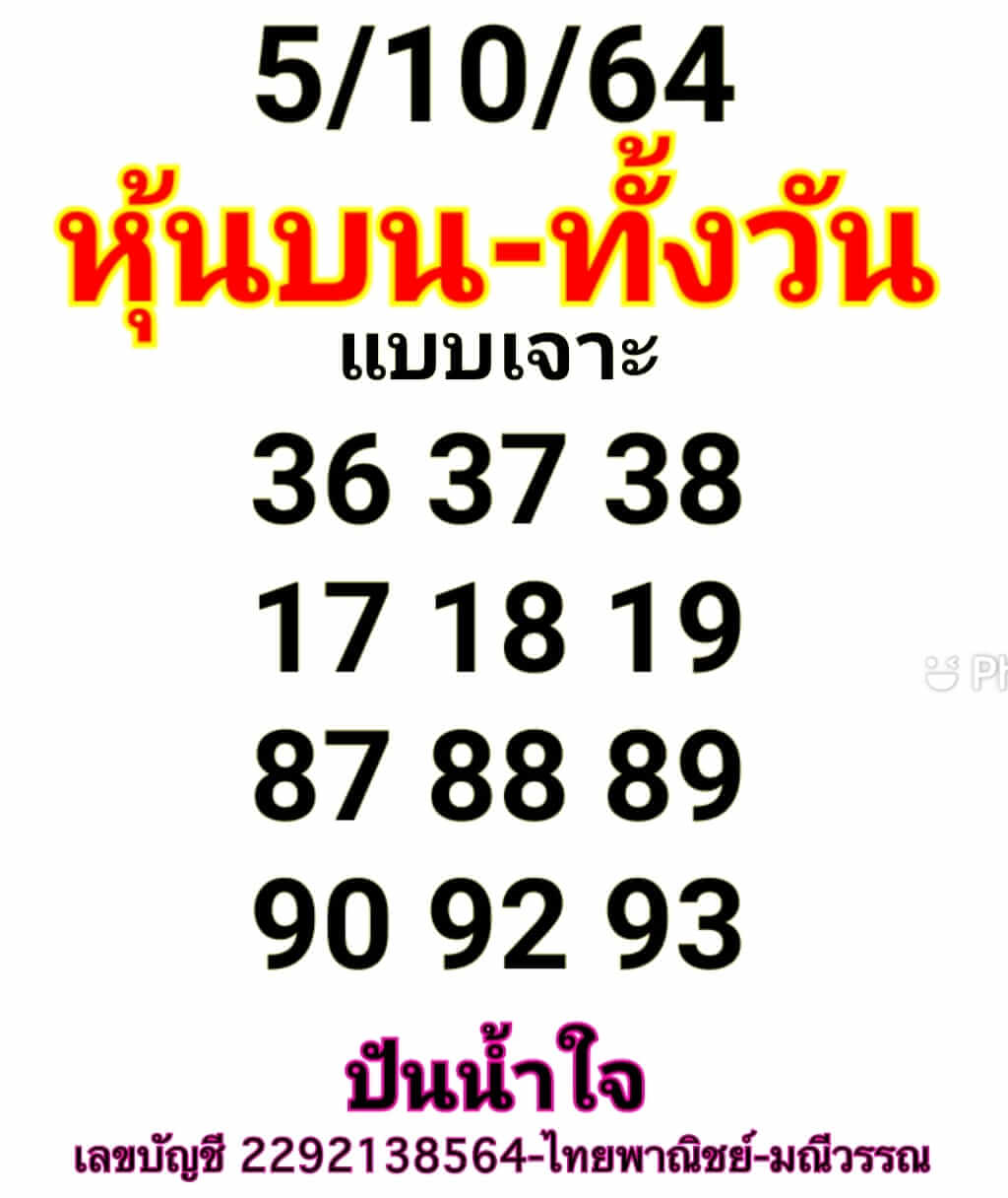 หวยหุ้น 5/10/64 ชุดที่ 8