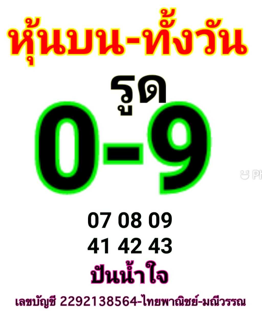 หวยหุ้น 4/10/64 ชุดที่ 7