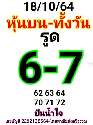 หวยหุ้น 18/10/64 ชุดที่ 3