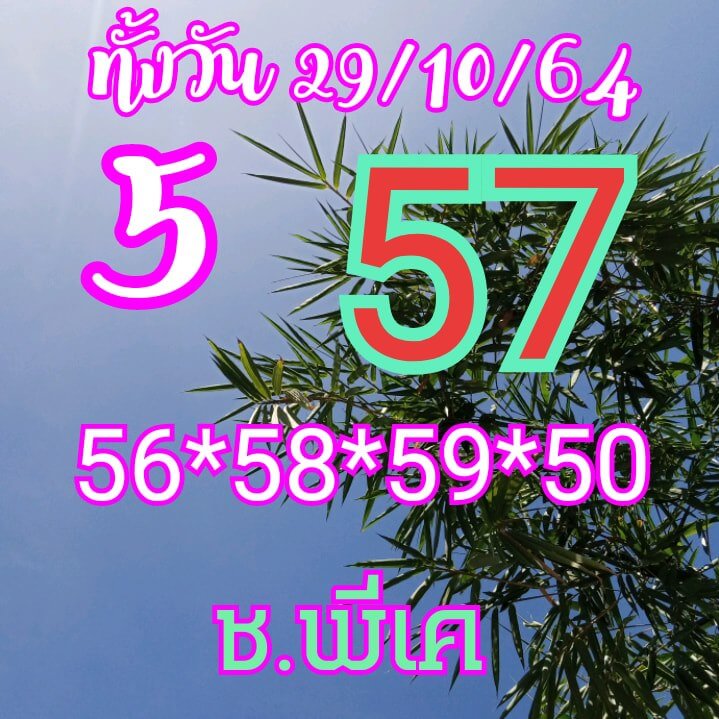 หวยหุ้น 29/10/64 ชุดที่ 9