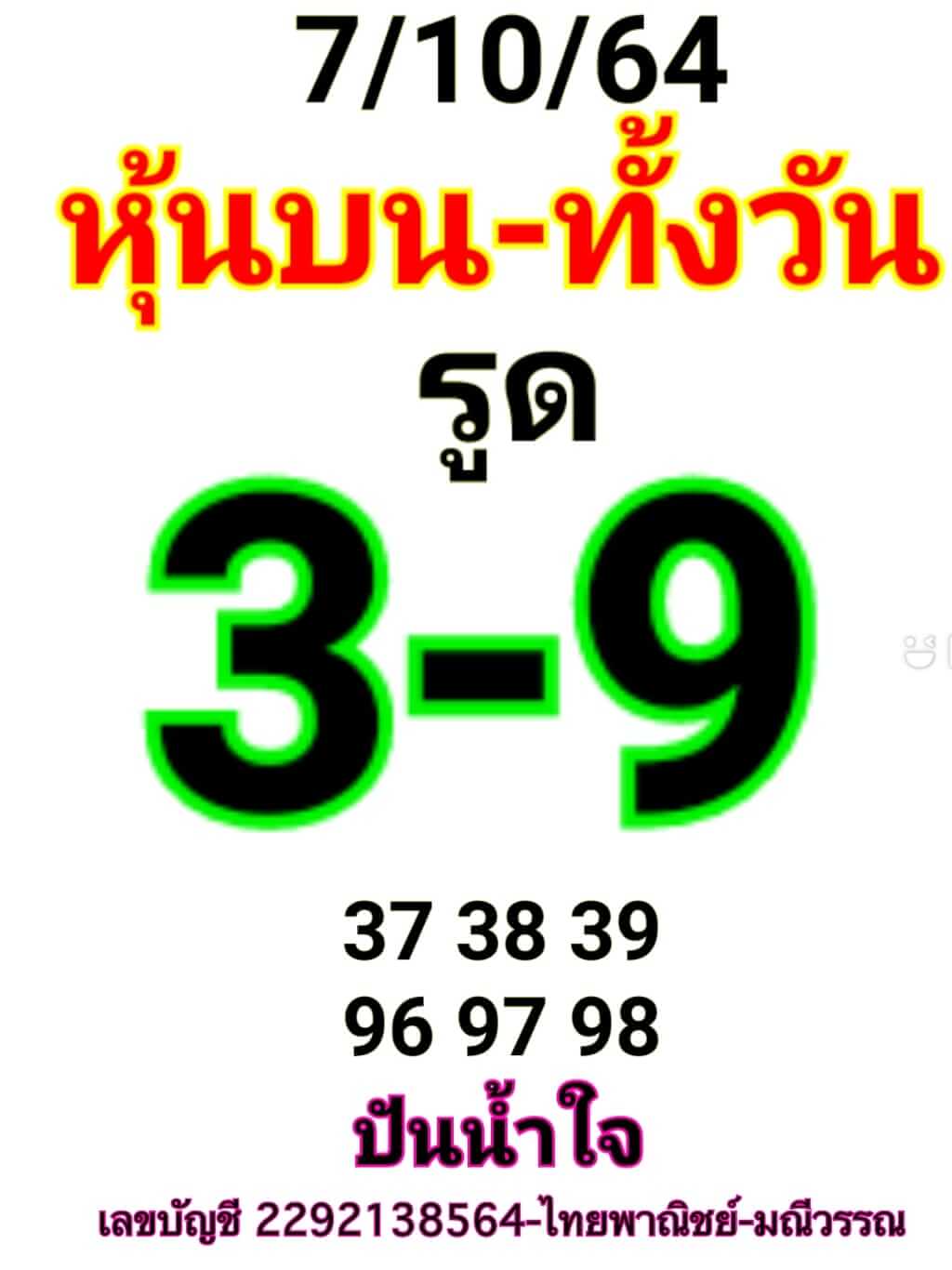 หวยหุ้น 7/10/64 ชุดที่ 10