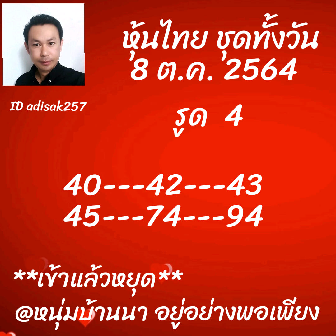 หวยหุ้น 8/10/64 ชุดที่ 3