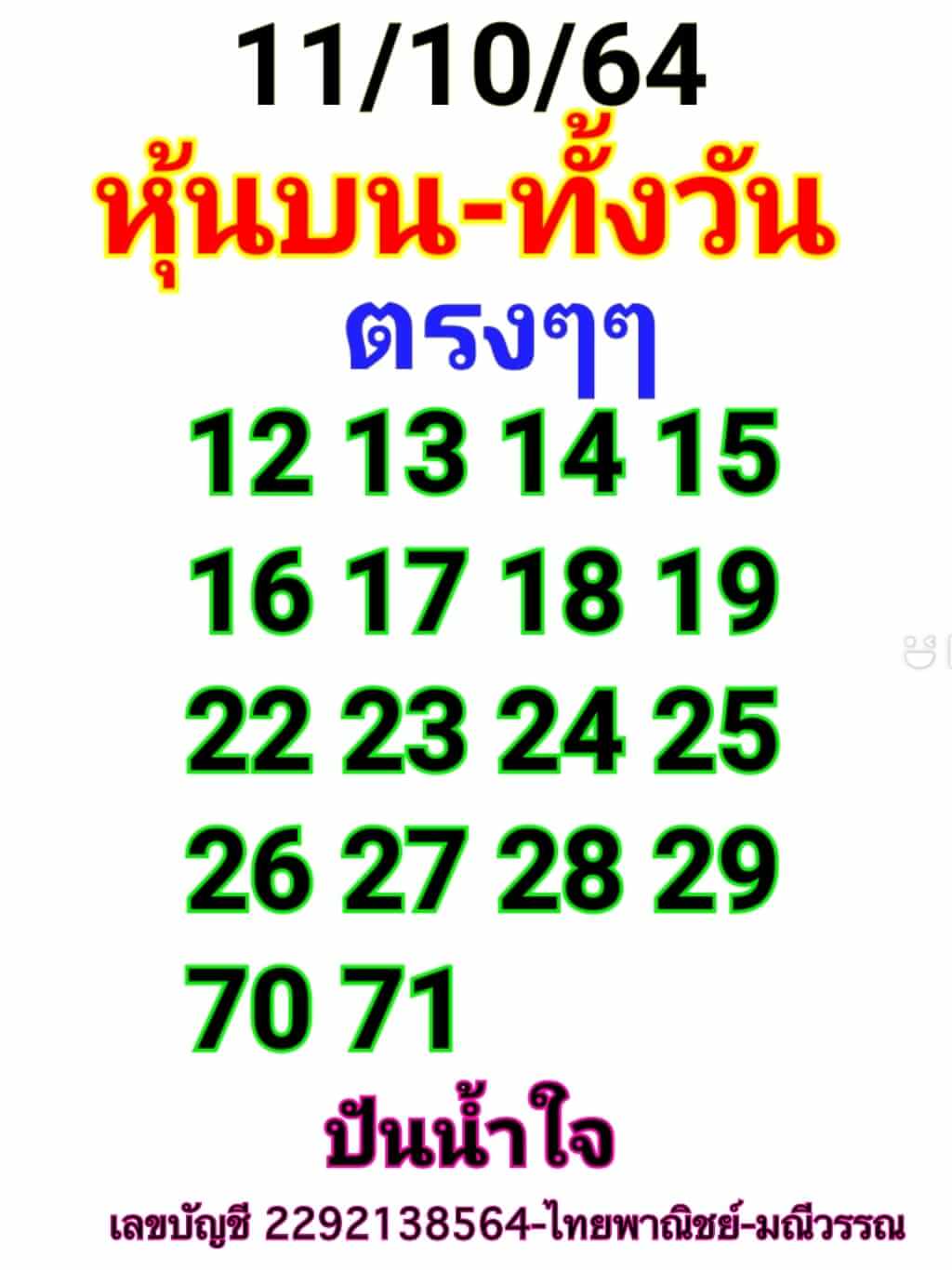 หวยหุ้น 11/10/64 ชุดที่ 9