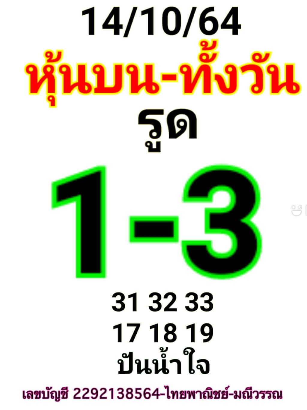 หวยหุ้น 14/10/64 ชุดที่ 7