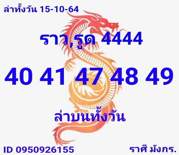 หวยหุ้น 15/10/64 ชุดที่ 3