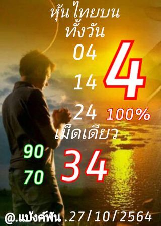หวยหุ้น 27/10/64 ชุดที่ 6