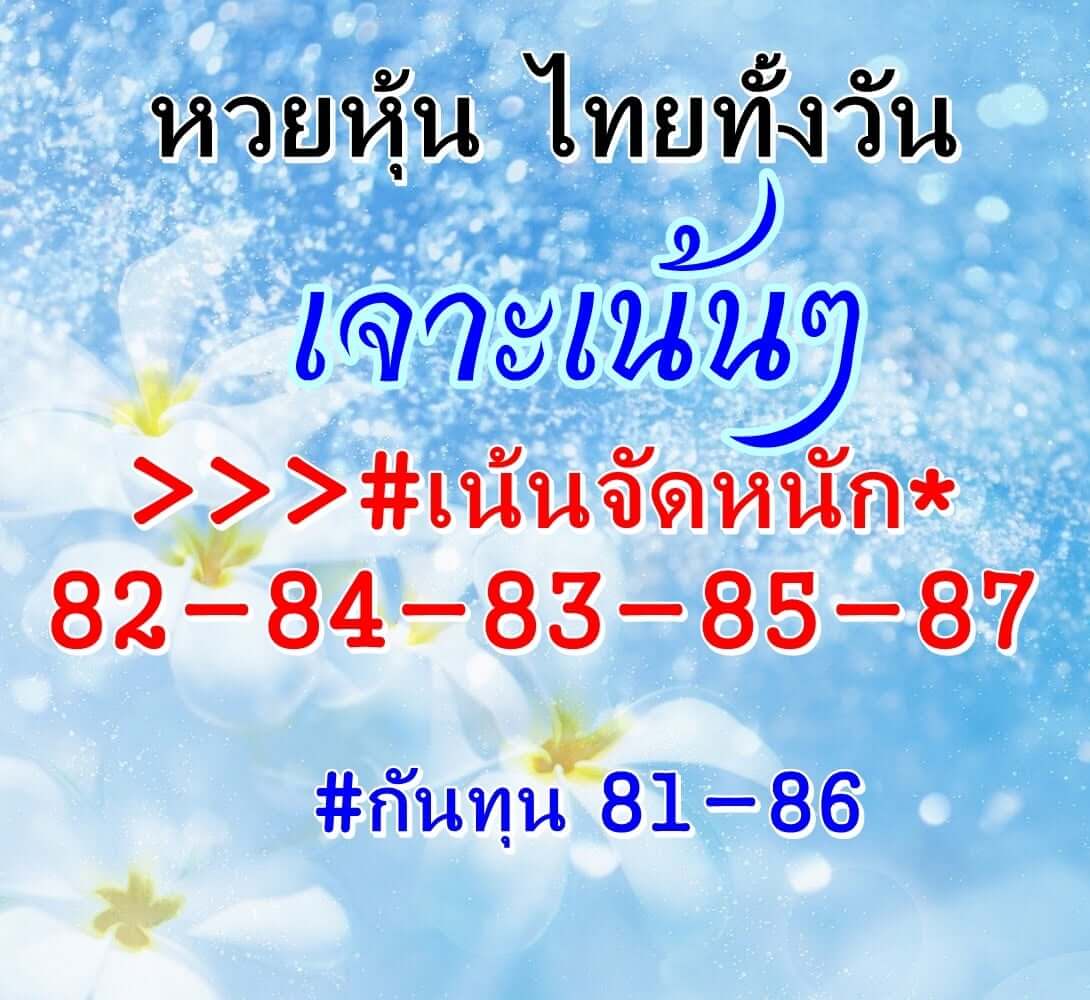 หวยหุ้น 7/10/64 ชุดที่ 5