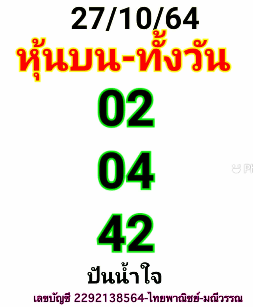 หวยหุ้น 27/10/64 ชุดที่ 7