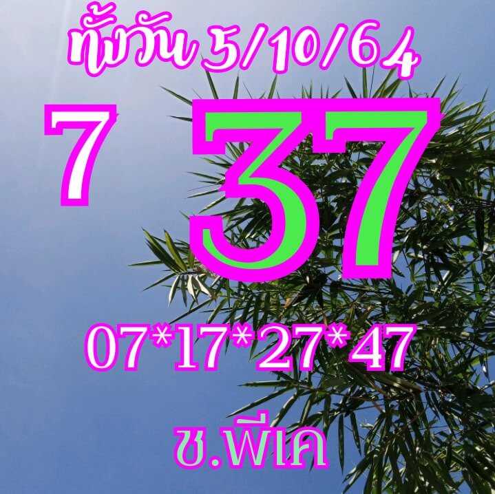 หวยหุ้น 5/10/64 ชุดที่ 5