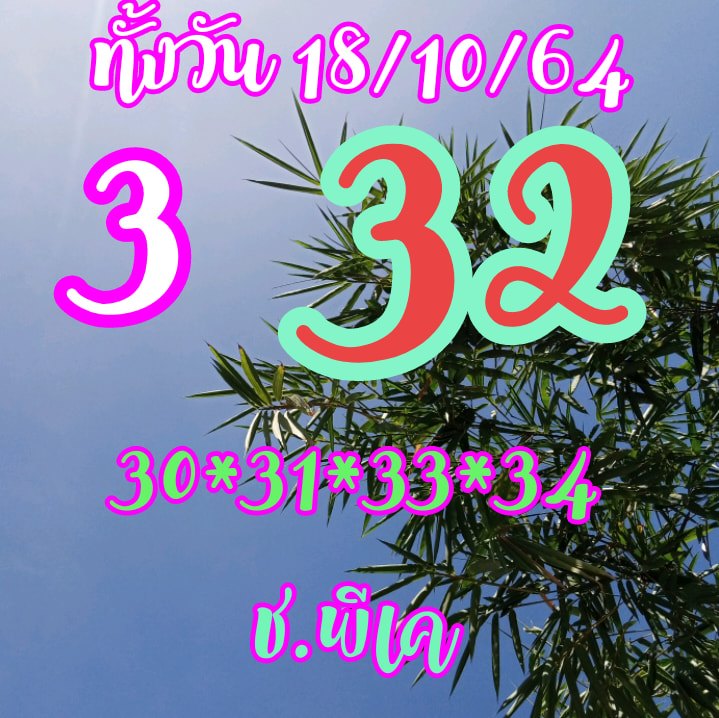 หวยหุ้น 18/10/64 ชุดที่ 6