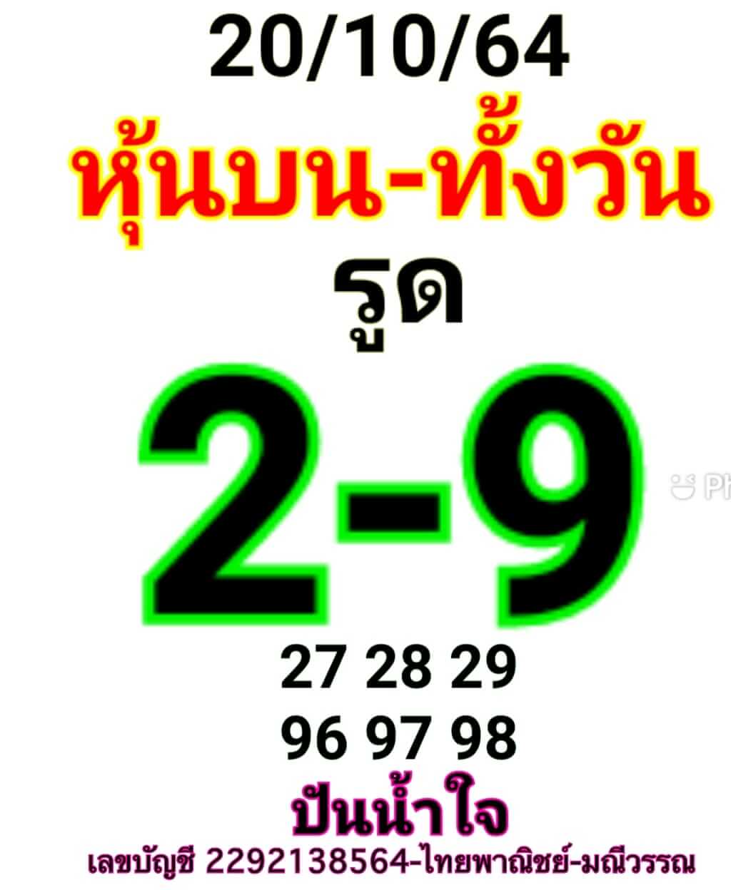 หวยหุ้น 20/10/64 ชุดที่ 3