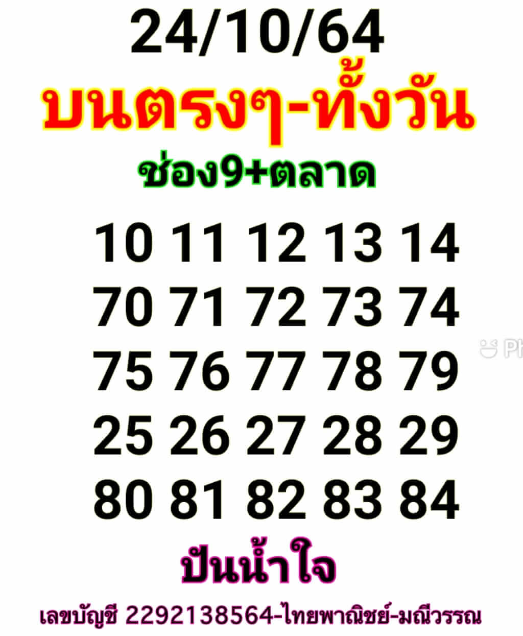 หวยหุ้น 25/10/64 ชุดที่ 4