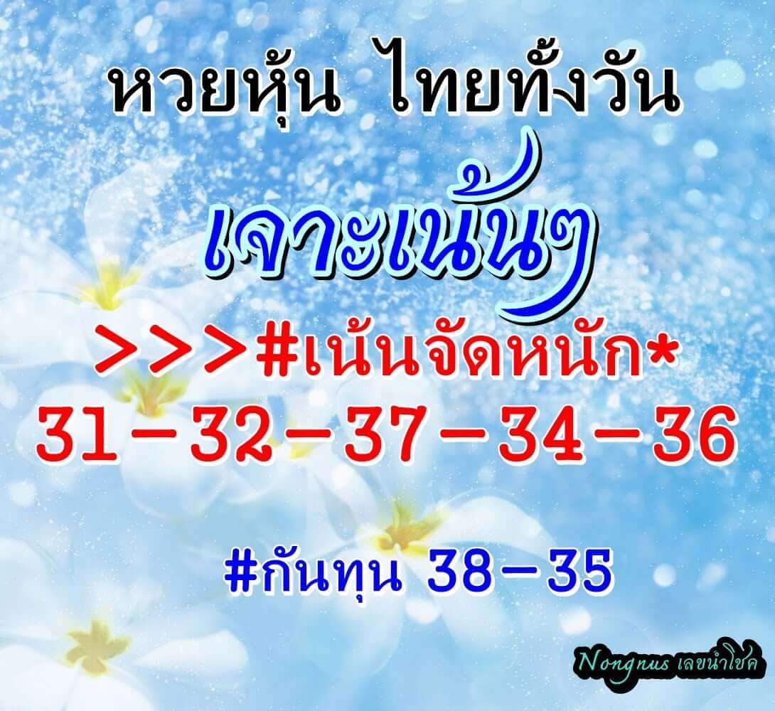 หวยหุ้น 12/10/64 ชุดที่ 5