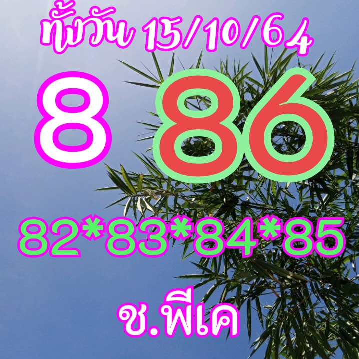 หวยหุ้น 15/10/64 ชุดที่ 6