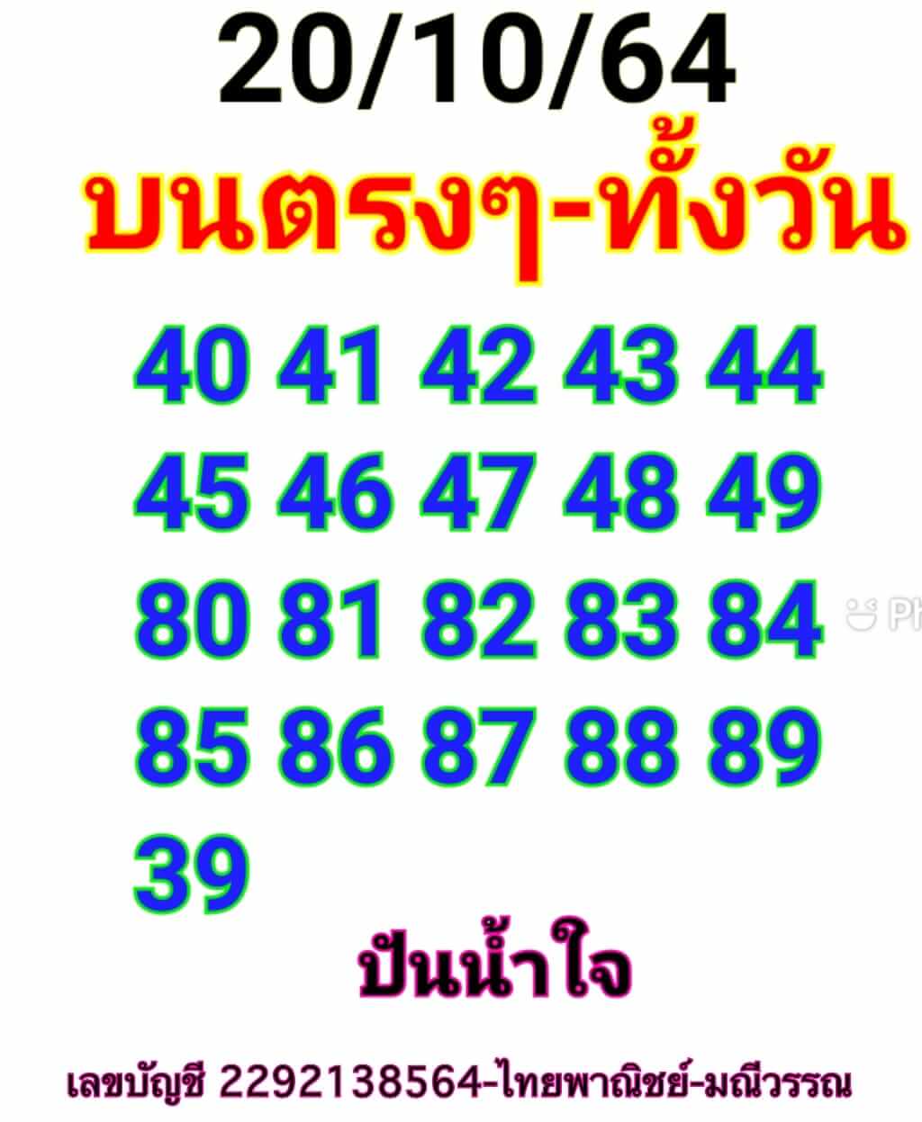 หวยหุ้น 20/10/64 ชุดที่ 4