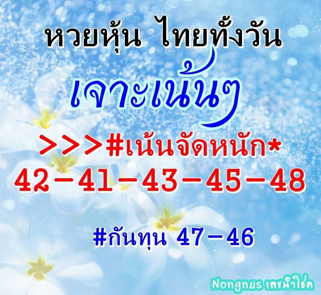 หวยหุ้น 5/10/64 ชุดที่ 3