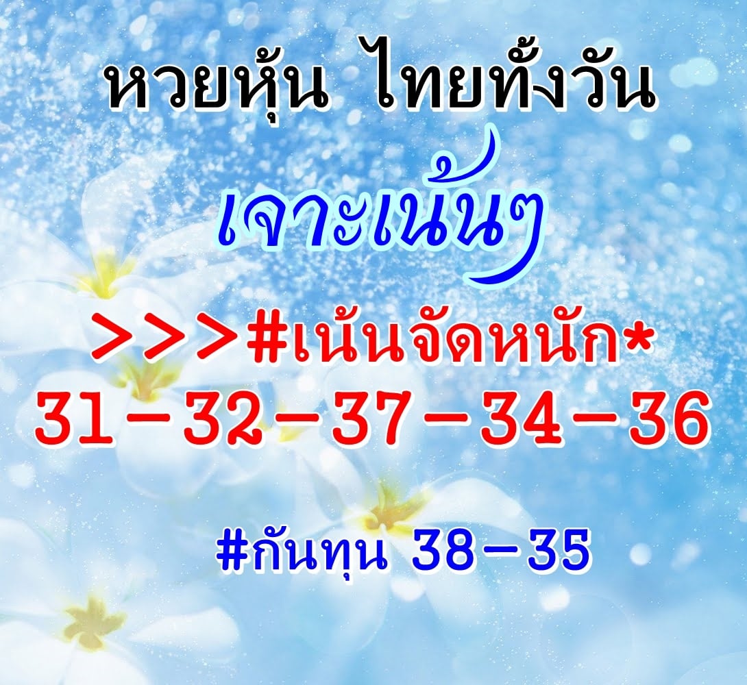 หวยหุ้น 15/10/64 ชุดที่ 7