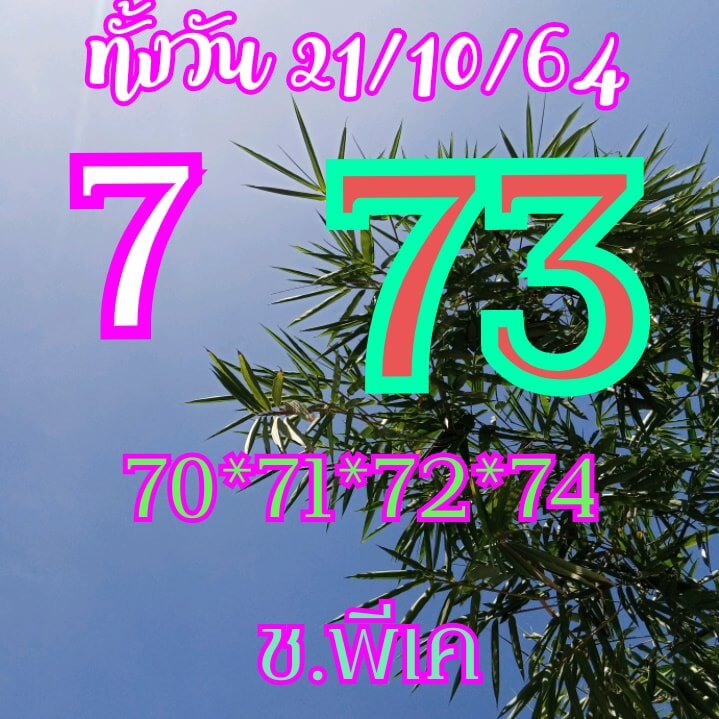 หวยหุ้น 21/10/64 ชุดที่ 2