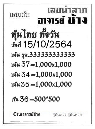 หวยหุ้น 15/10/64 ชุดที่ 8