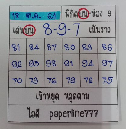 หวยหุ้น 18/10/64 ชุดที่ 9