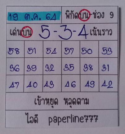 หวยหุ้น 19/10/64 ชุดที่ 9
