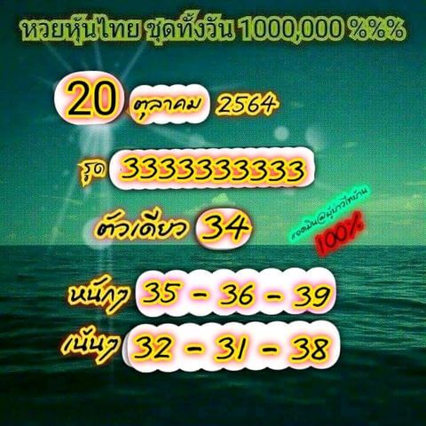 หวยหุ้น 20/10/64 ชุดที่ 2