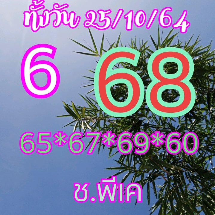 หวยหุ้น 25/10/64 ชุดที่ 2