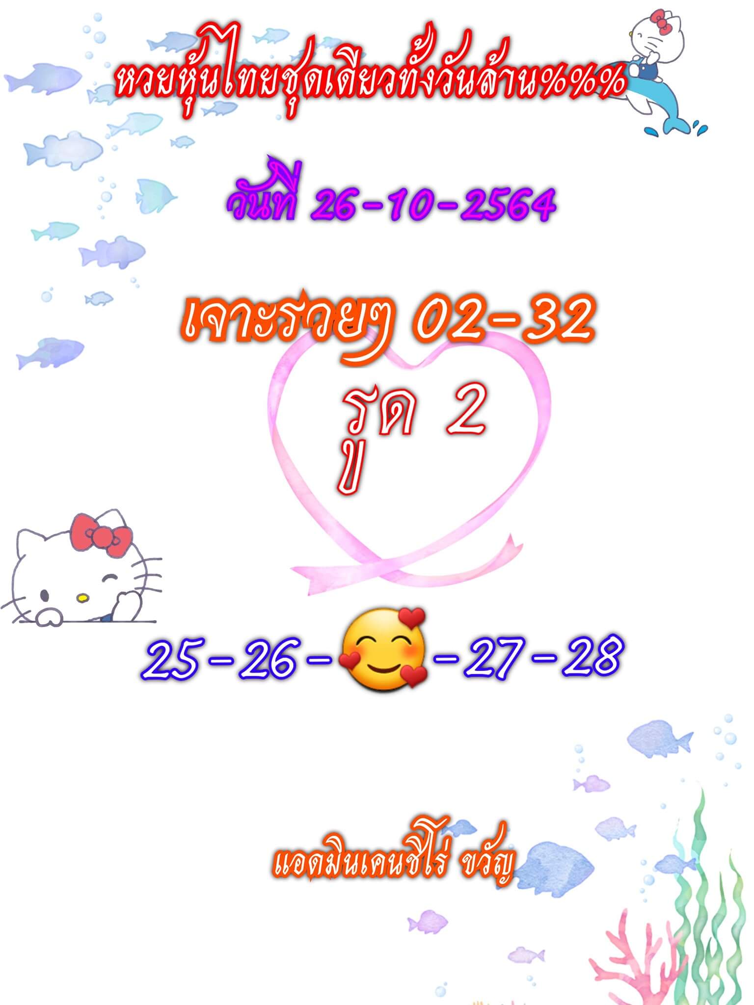 หวยหุ้น 26/10/64 ชุดที่ 1