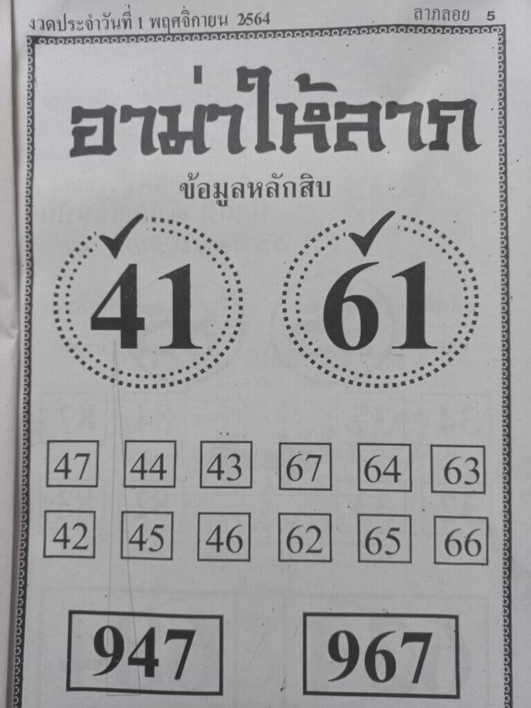 หวยอาม่าให้ลาภ 1/11/64