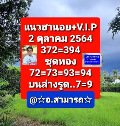 หวยฮานอย 2/10/64 ชุดที่ 10