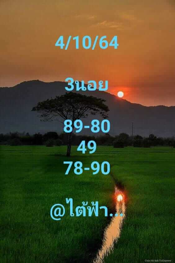 หวยฮานอย 4/10/64 ชุดที่ 10