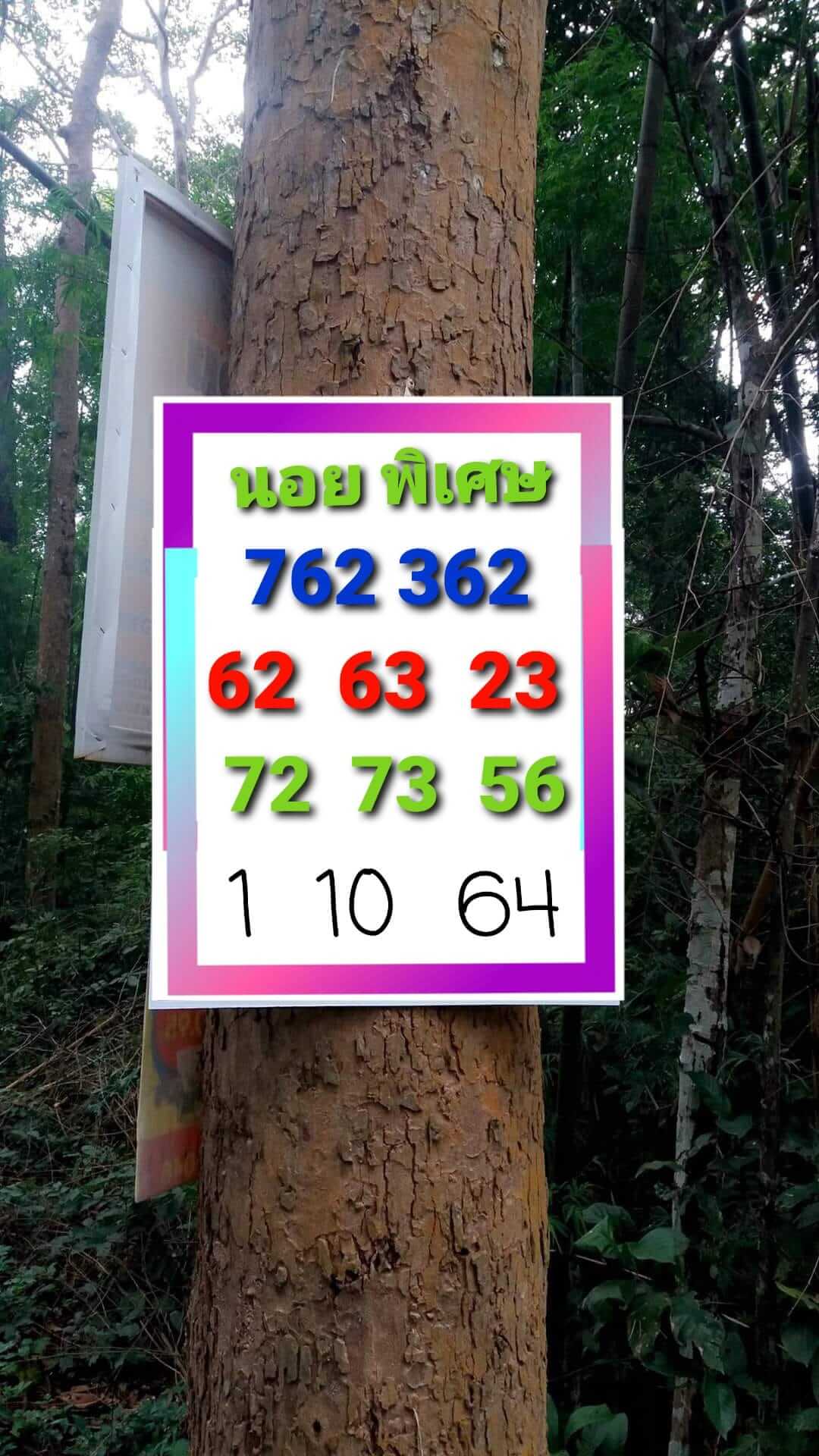 หวยฮานอย 1/10/64 ชุดที่ 10