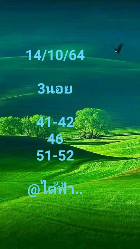 หวยฮานอย 14/10/64 ชุดที่ 10