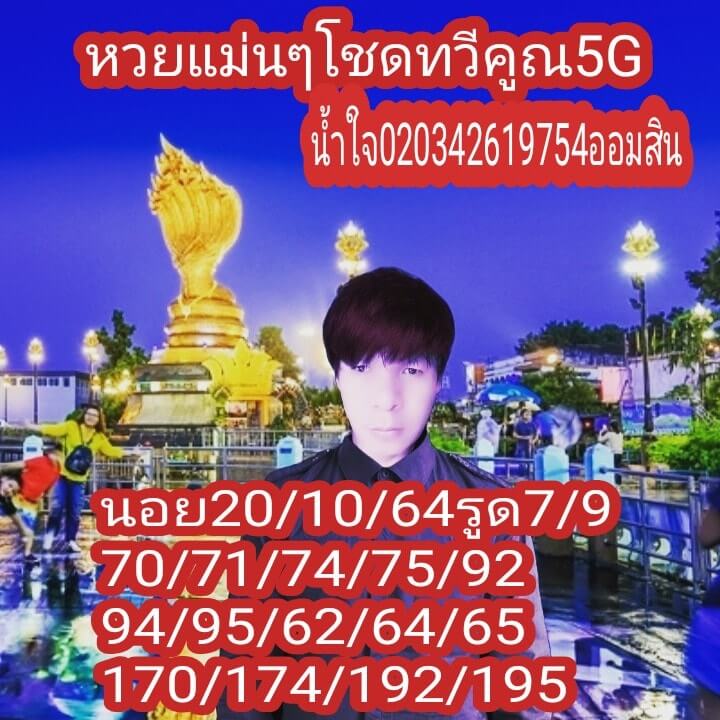 หวยฮานอย 20/10/64 ชุดที่ 10