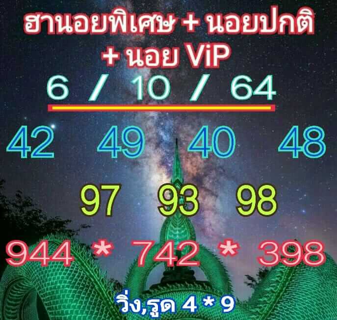 หวยฮานอย 6/10/64 ชุดที่ 3