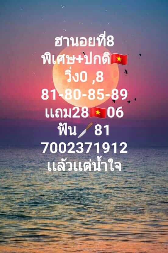 หวยฮานอย 8/10/64 ชุดที่ 2