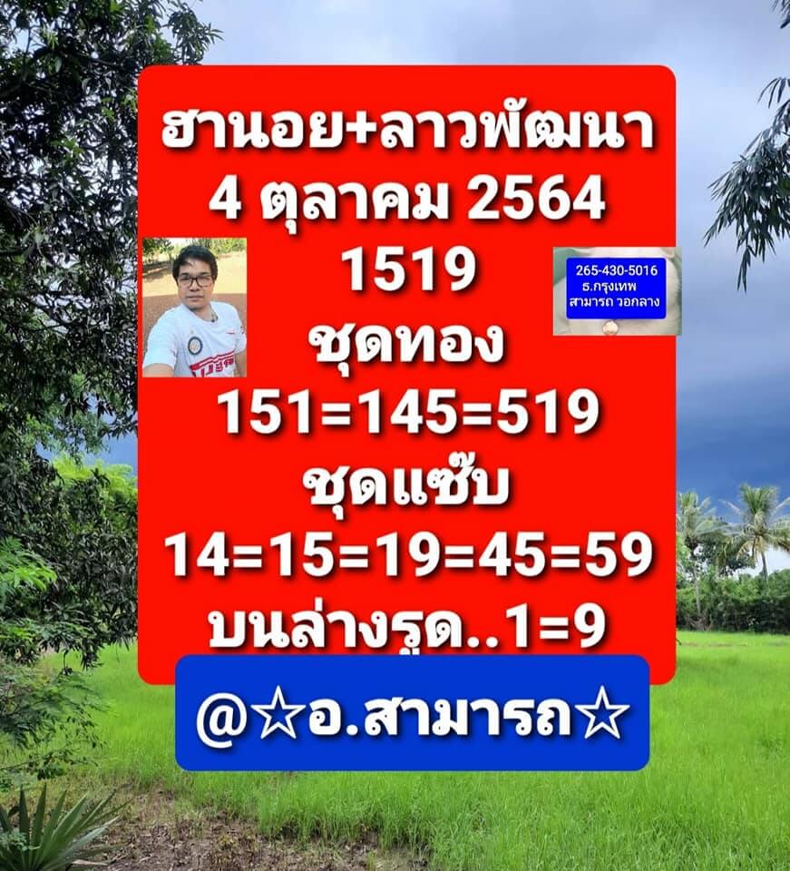 หวยฮานอย 4/10/64 ชุดที่ 8