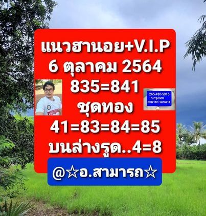 หวยฮานอย 6/10/64 ชุดที่ 9