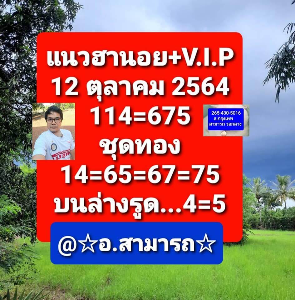 หวยฮานอย 12/10/64 ชุดที่ 9