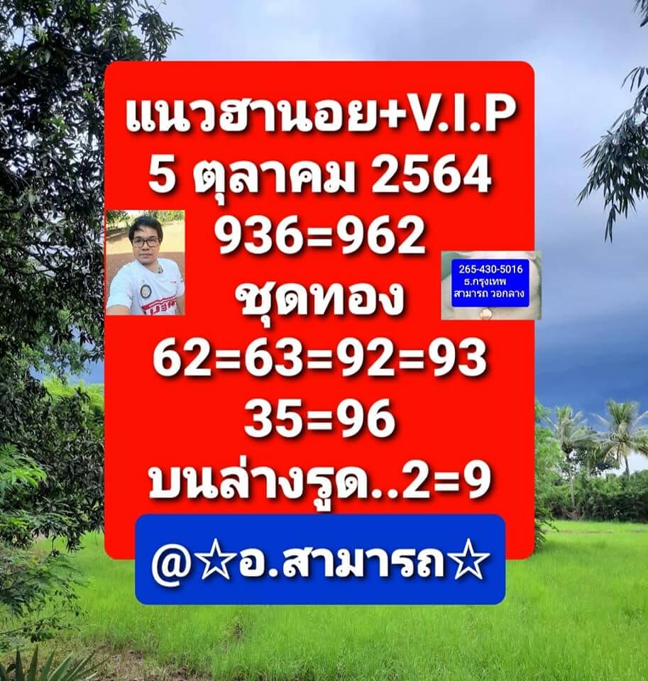 หวยฮานอย 5/10/64 ชุดที่ 11