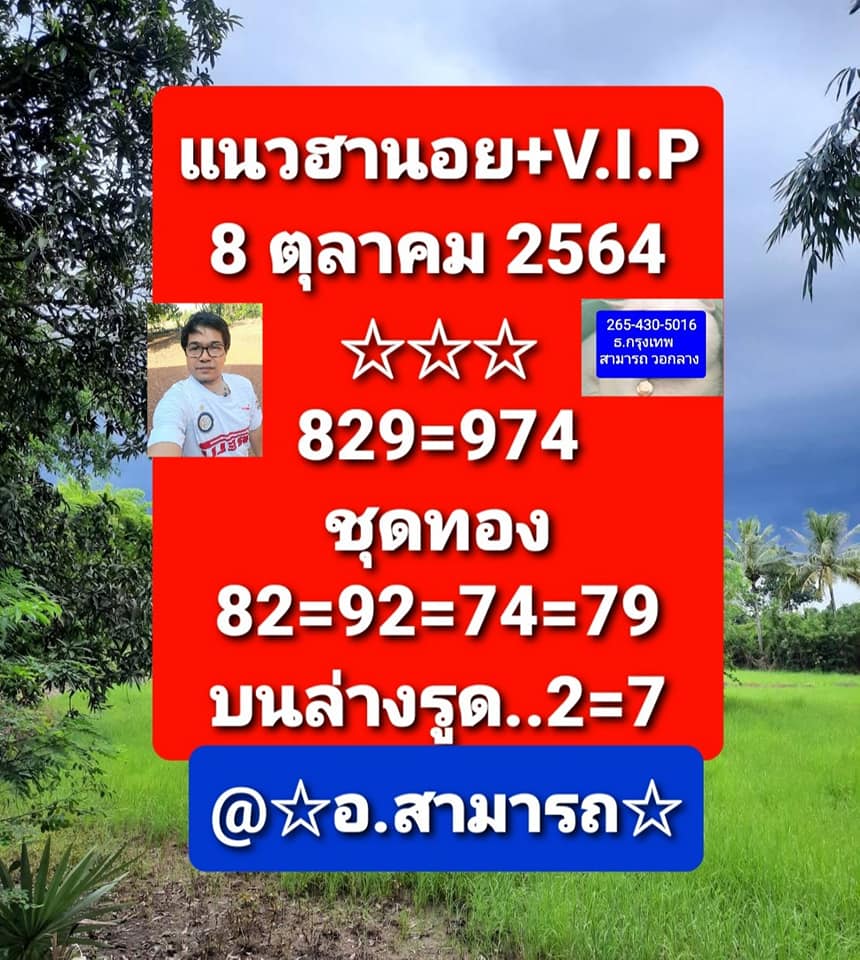 หวยฮานอย 8/10/64 ชุดที่ 9