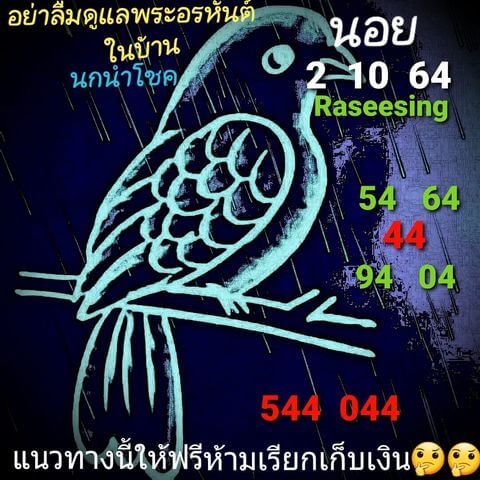 หวยฮานอย 2/10/64 ชุดที่ 6