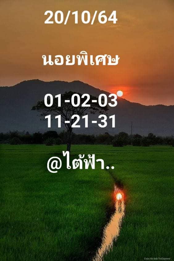 หวยฮานอย 20/10/64 ชุดที่ 3