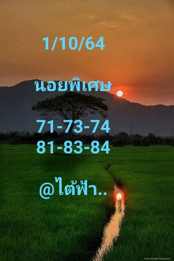 หวยฮานอย 1/10/64 ชุดที่ 7